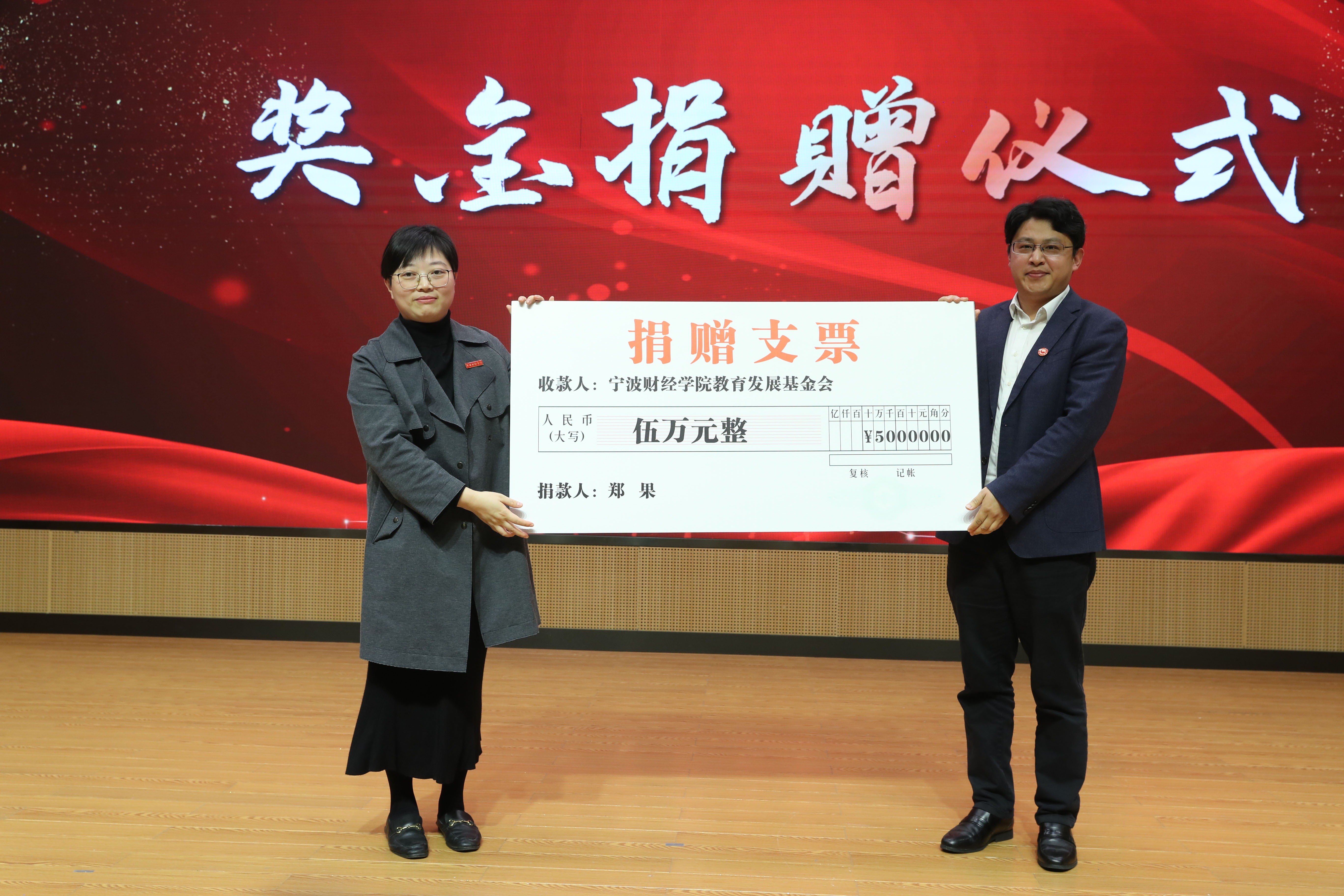 鄭果老師將部分慰問金捐贈給寧波財經學院教育發展基金會 張培堅攝.jpg