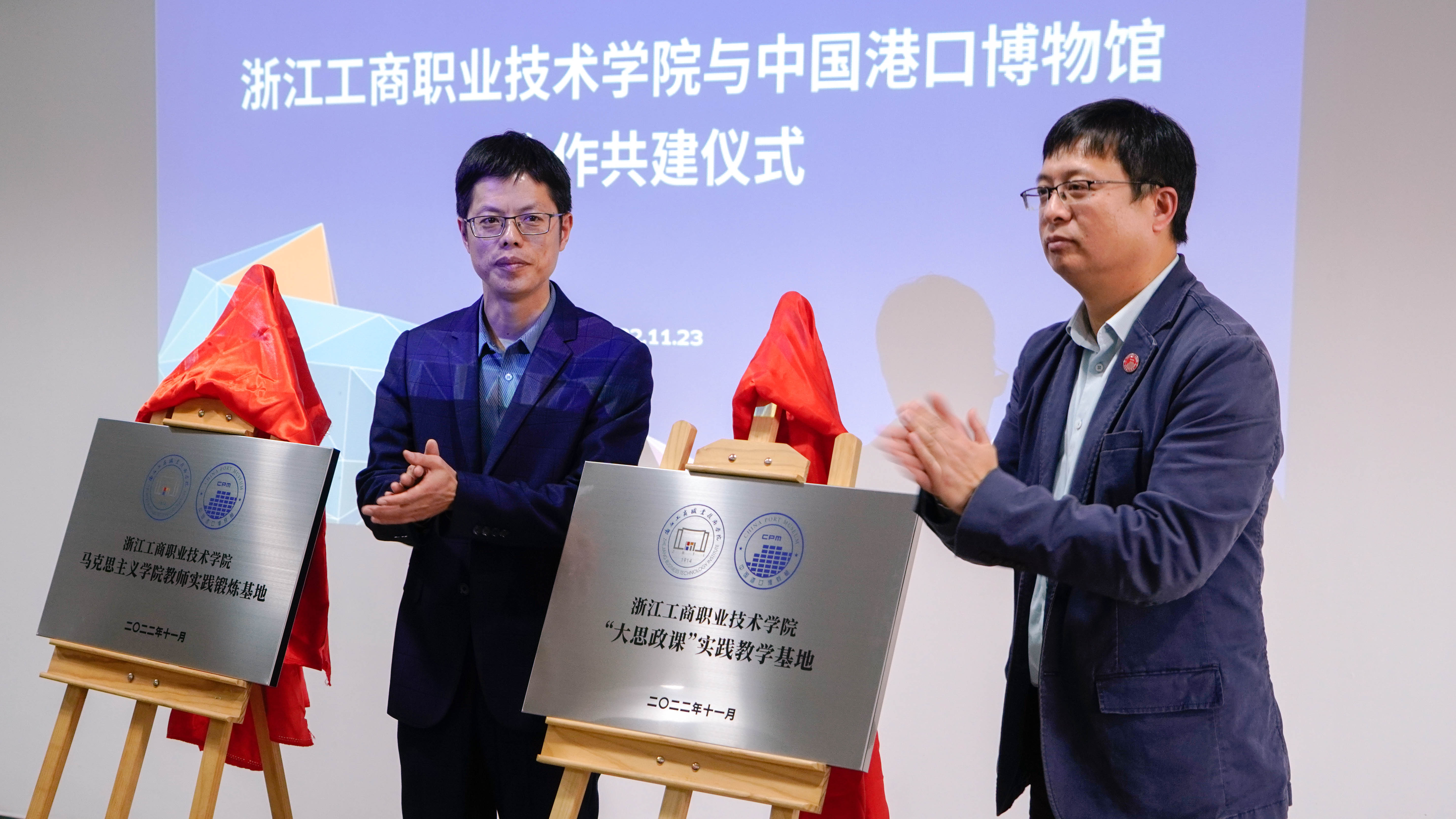 浙江工商職業技術學院與中國港口博物館合作共建 學校供圖.jpg