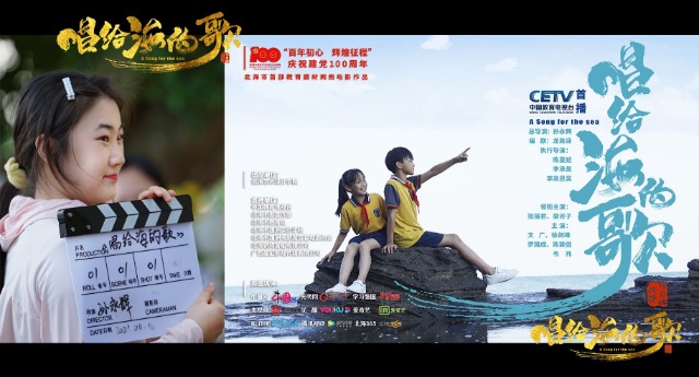網絡電影《唱給海的歌》。北海藝術設計學院供圖.jpg