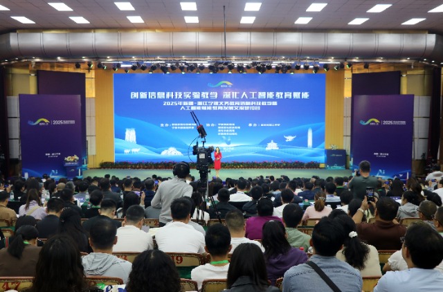2025年新疆—浙江寧波人工智能賦能教育發展交流研討會開幕式現場 廖業強 攝.JPG