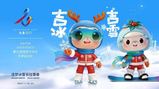 2027長春大冬會吉祥物“吉冰”“吉雪”.png