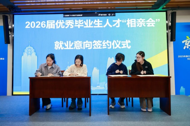 畢業生人才 “相親會”上達成初步就業意向的企業與畢業生代表進行簽約 學校供圖.jpg